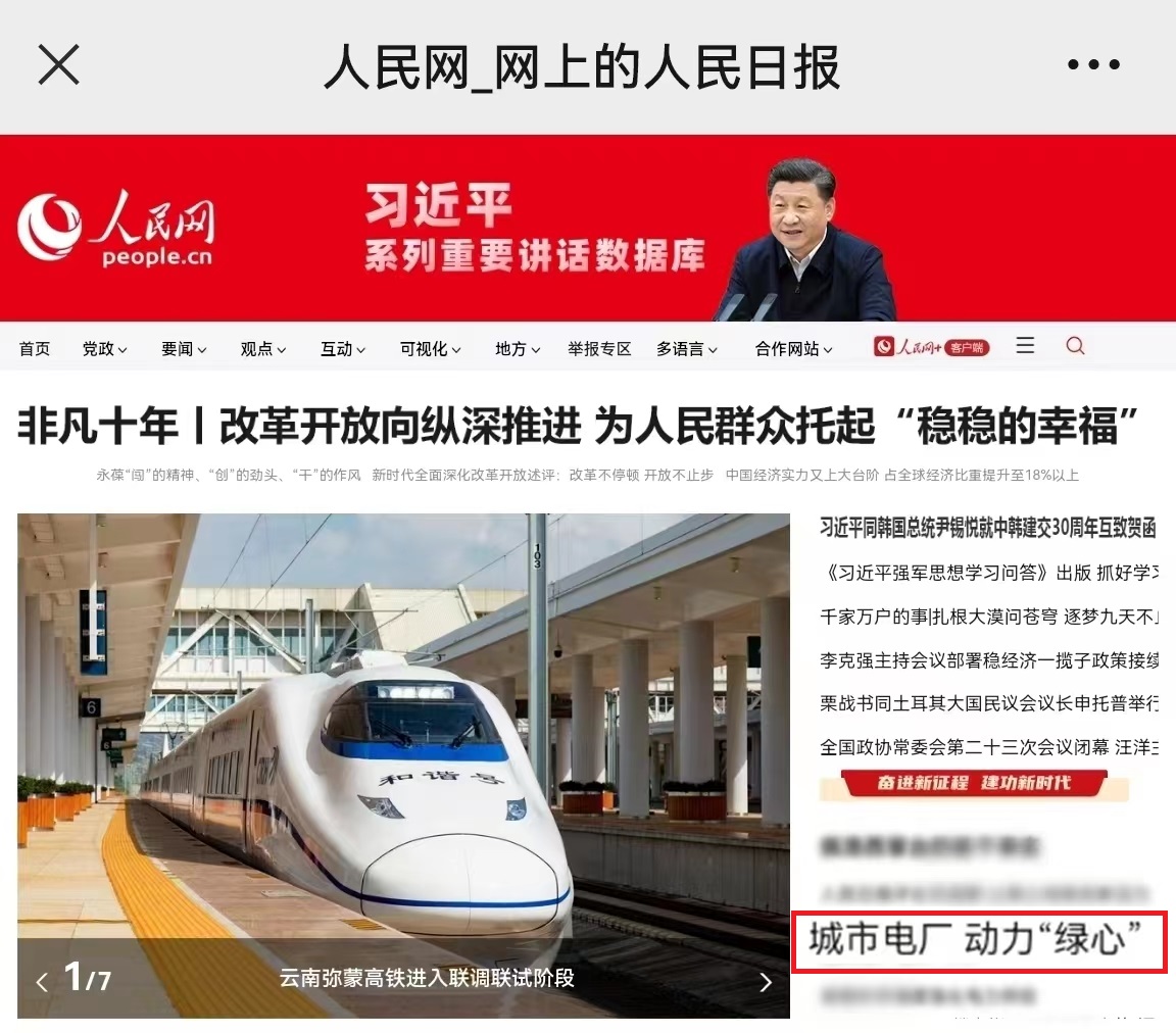 1662107072924068075.jpg 株电企业报道在人民网麻豆av刊发.jpg