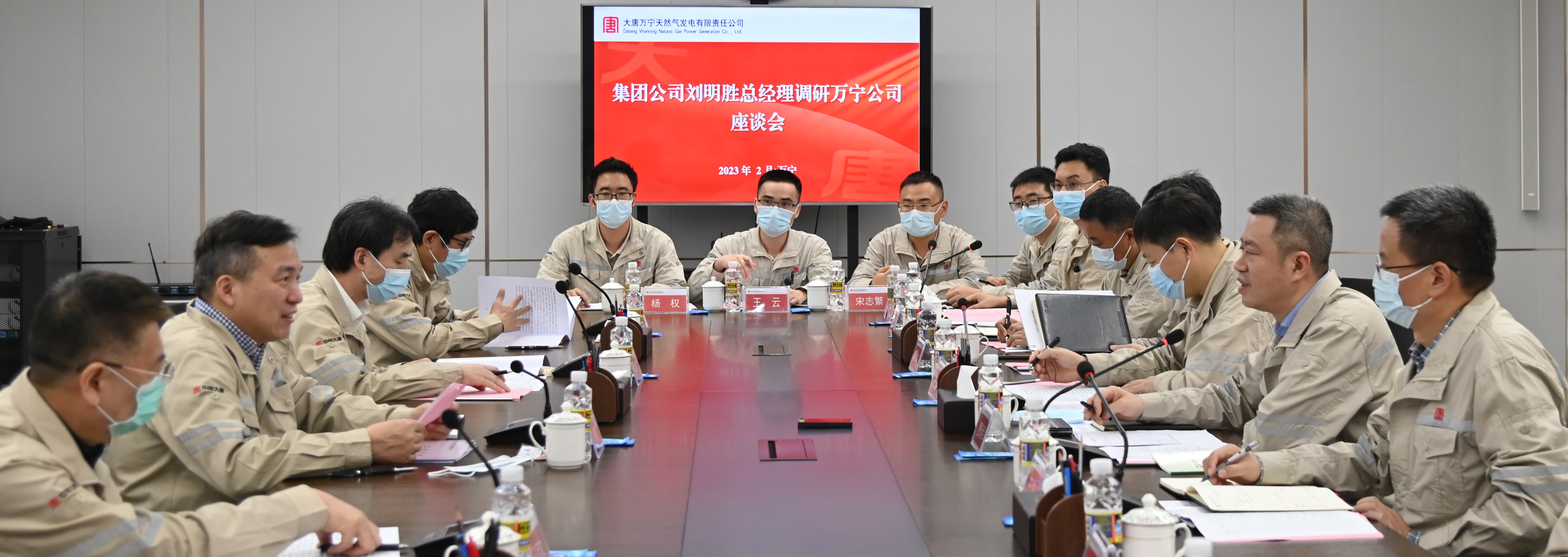 1675754864840098459.jpg 刘明胜到大唐万宁调研座谈会.jpg